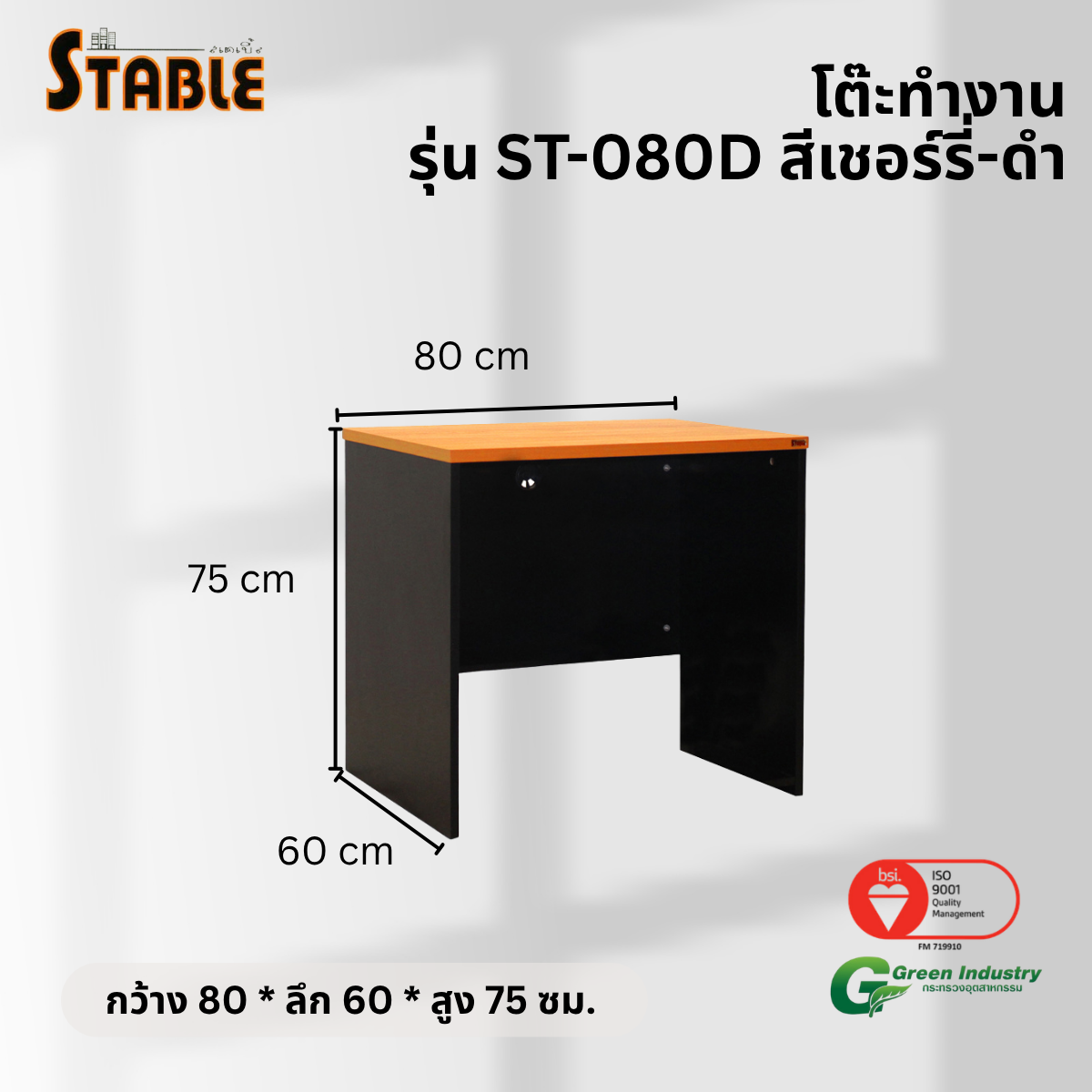โต๊ะคอมพิวเตอร์ STABLE รุ่น ST-080D 80 ซม. สีเชอร์รี่-ดำ_2